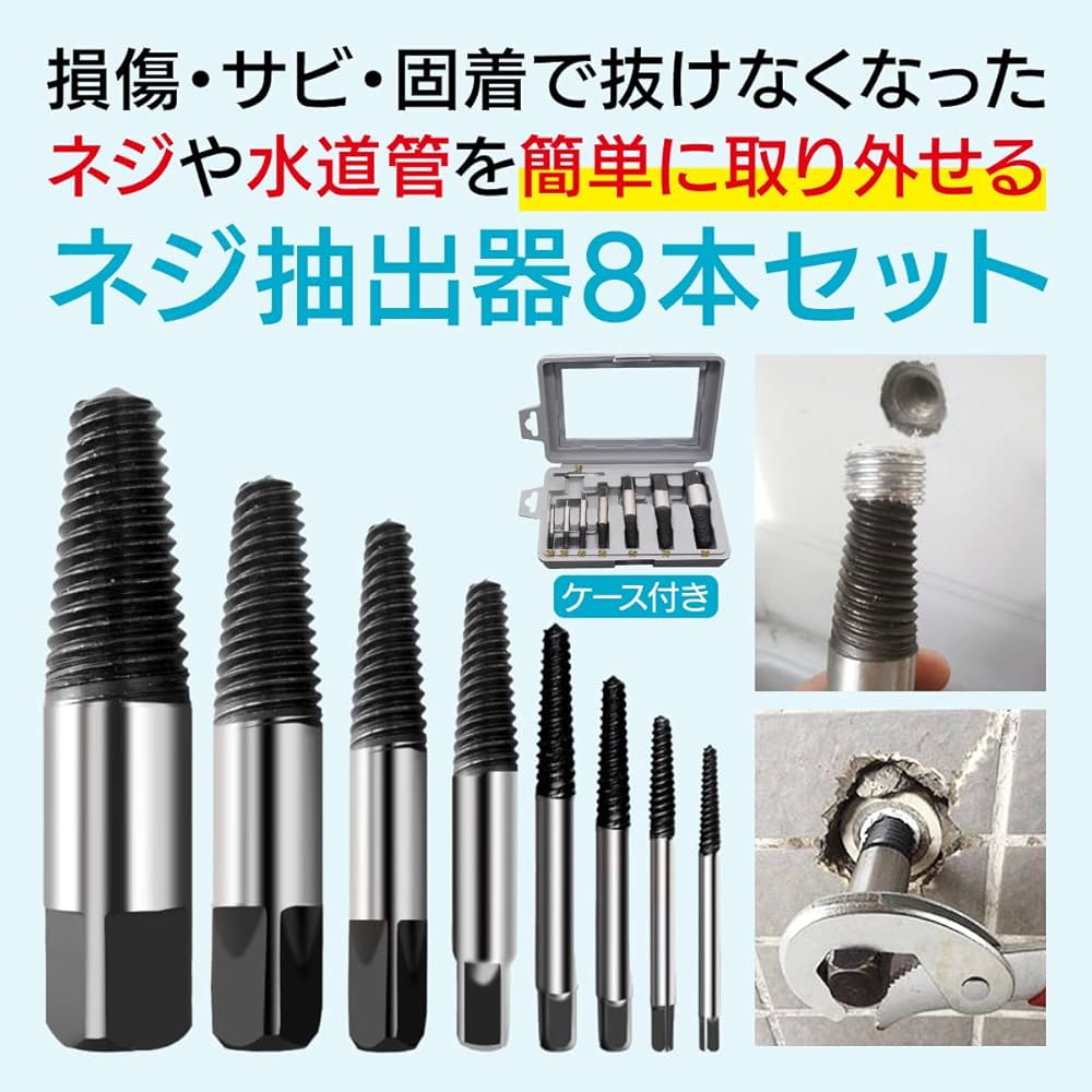 IDCR「直接取りきていただければ5000円引き致します！」 Amazon.co.jp: ENN LLC ネジ抽出器セット 8本 潰れたネジ取り